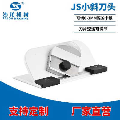 JS小斜刀頭